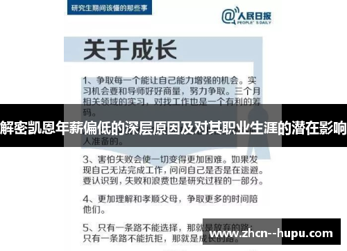 解密凯恩年薪偏低的深层原因及对其职业生涯的潜在影响 解密凯恩年薪偏低的深层原因及对其职业生涯的潜在影响