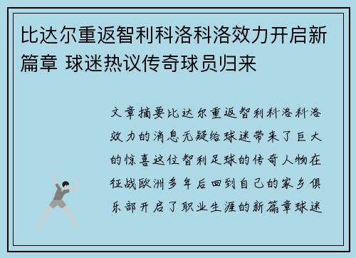 比达尔重返智利科洛科洛效力开启新篇章 球迷热议传奇球员归来 比达尔重返智利科洛科洛效力开启新篇章 球迷热议传奇球员归来