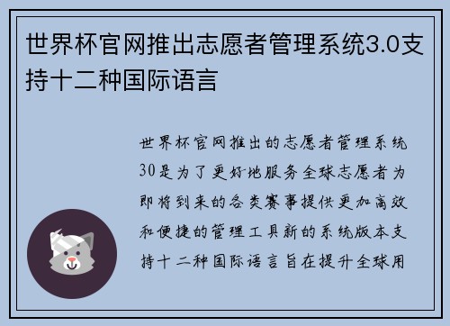 世界杯官网推出志愿者管理系统3.0支持十二种国际语言 世界杯官网推出志愿者管理系统3.0支持十二种国际语言