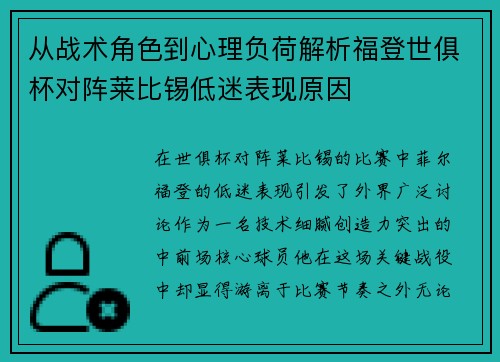 从战术角色到心理负荷解析福登世俱杯对阵莱比锡低迷表现原因 从战术角色到心理负荷解析福登世俱杯对阵莱比锡低迷表现原因