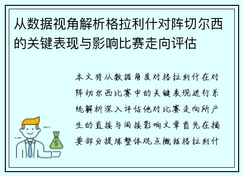 从数据视角解析格拉利什对阵切尔西的关键表现与影响比赛走向评估 从数据视角解析格拉利什对阵切尔西的关键表现与影响比赛走向评估