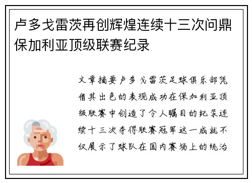 卢多戈雷茨再创辉煌连续十三次问鼎保加利亚顶级联赛纪录 卢多戈雷茨再创辉煌连续十三次问鼎保加利亚顶级联赛纪录