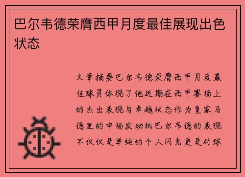 巴尔韦德荣膺西甲月度最佳展现出色状态 巴尔韦德荣膺西甲月度最佳展现出色状态