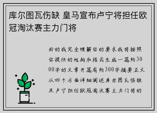库尔图瓦伤缺 皇马宣布卢宁将担任欧冠淘汰赛主力门将 库尔图瓦伤缺 皇马宣布卢宁将担任欧冠淘汰赛主力门将