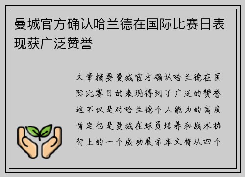 曼城官方确认哈兰德在国际比赛日表现获广泛赞誉 曼城官方确认哈兰德在国际比赛日表现获广泛赞誉