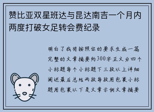 赞比亚双星班达与昆达南吉一个月内两度打破女足转会费纪录 赞比亚双星班达与昆达南吉一个月内两度打破女足转会费纪录